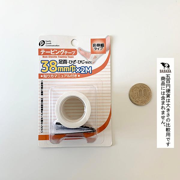 テーピングテープ 非伸縮タイプ 幅3 8cm 全長2ｍ 100円ショップ 100円均一 100均一 100均 2pkt584 100円雑貨 日用品卸 Bababa 通販 Yahoo ショッピング