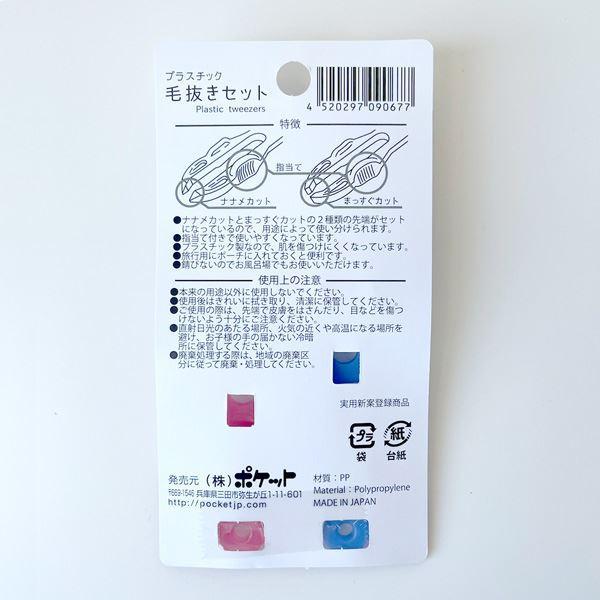 毛抜セット プラスチック製 まっすぐ/ナナメ 2本入 (100円ショップ 100円均一 100均一 100均)｜kawauchi｜02