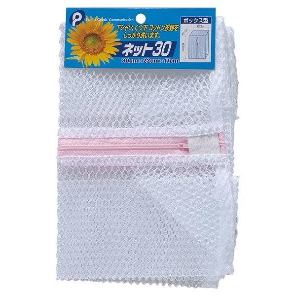 洗濯ネット ボックス型 ３０ ２２ １７ｃｍ 粗目 割引クーポン