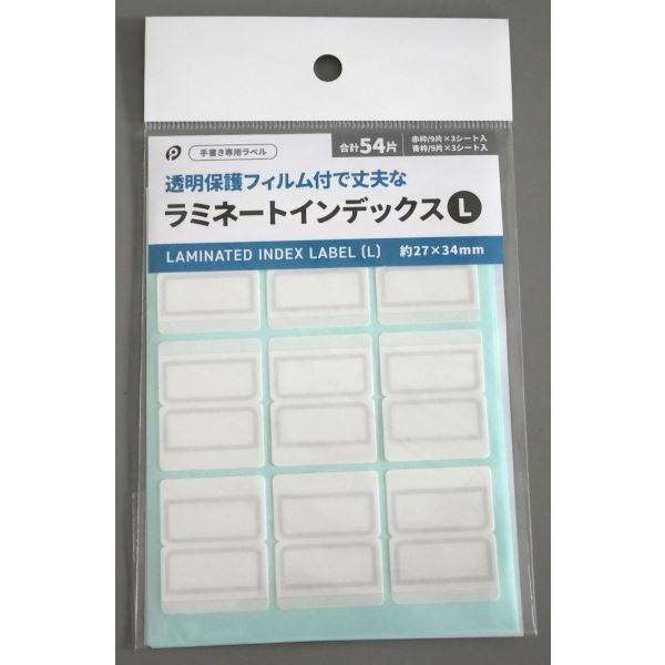 ラミネートインデックス Lサイズ(2.7×3.4cm) 54片入 (100円ショップ 