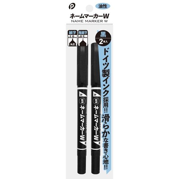ダブルマーカー 黒 油性 丸芯1mm＆0.5mm 2本入 ネームマーカーW