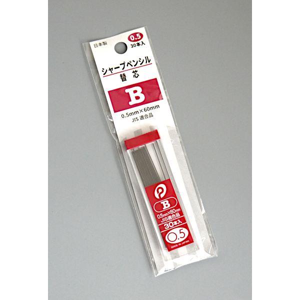 シャープペンシル替芯 0.5mm B 30本入 (100円ショップ 100円均一 100