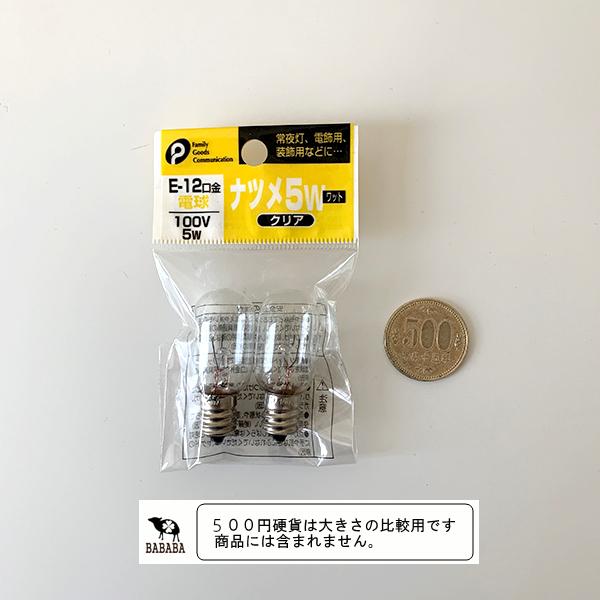 電球 ナツメ5W E−12口金 クリア 2個入 (100円ショップ 100円均一