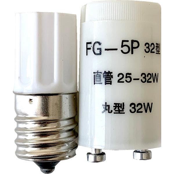 点灯管 グロー球 FG−1E／FGー5P 2個入 (100円ショップ 100円 