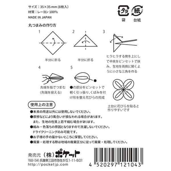 一越ちりめん生地 つまみ細工用 ３ ５ ３ ５ｃｍ ８枚入 色指定不可 2pkt 100円雑貨 日用品卸 Bababa 通販 Yahoo ショッピング