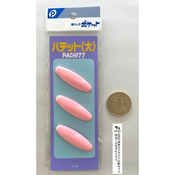 パチット 大 4.5cm 3本入 ［色指定不可］ (100円ショップ 100円均一 100均一 100均)｜kawauchi｜08