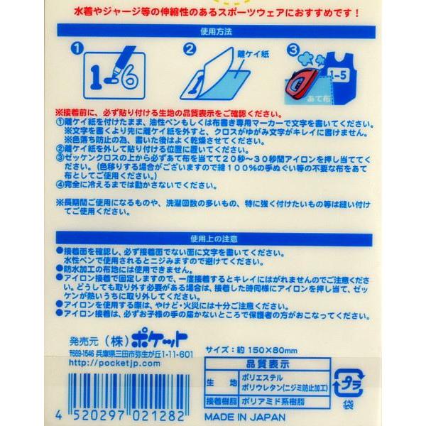 オリジナル　アイロン接着タイプ１枚 ゼッケンクロス 伸縮 アイロン接着タイプ 15×8cm (100円ショップ 100円