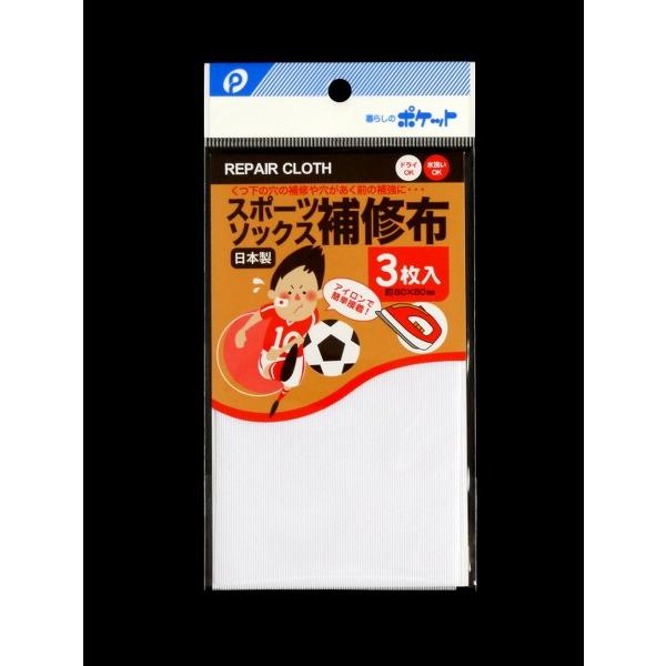 補修布 スポーツソックス用 8×8cm 3枚入 (100円ショップ 100円均一 100均一 100均)｜kawauchi