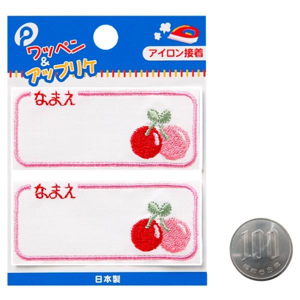 ネームワッペン サクランボ 2枚入 (100円ショップ 100円均一 100均一