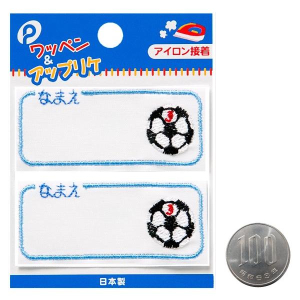 ネームワッペン サッカー 2枚入 (100円ショップ 100円均一 100均一 100