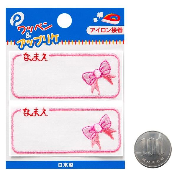 ネームワッペン リボン 2枚入 (100円ショップ 100円均一 100均一 100均