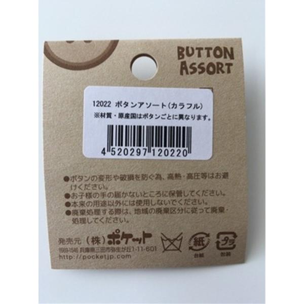 ボタンアソート カラフル ［種類指定不可］ (100円ショップ 100円均一