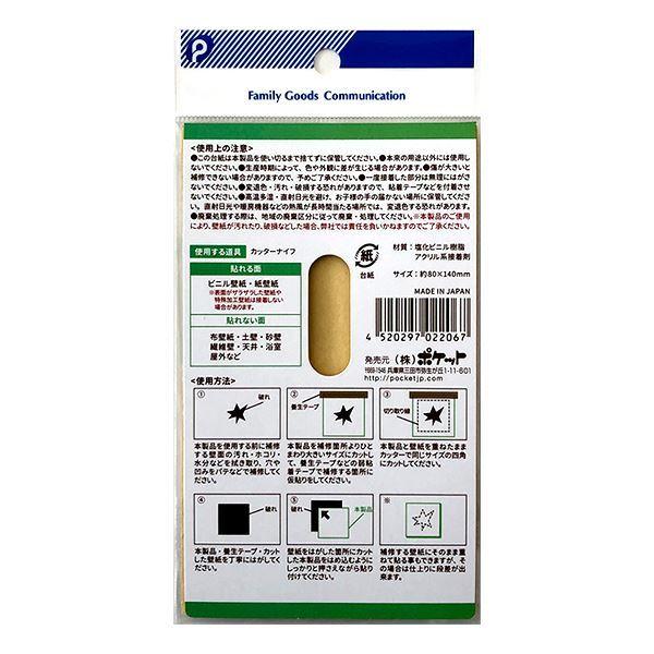 補修用壁紙シール ８ １４ｃｍ 柄指定不可 2pkt 100円雑貨 日用品卸 Bababa 通販 Yahoo ショッピング