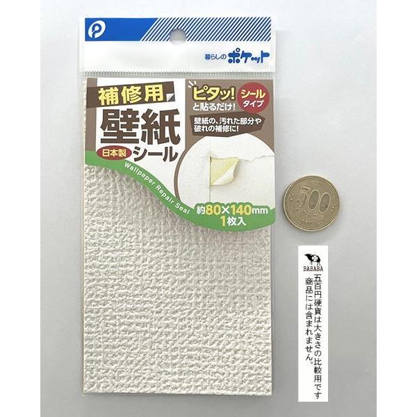 補修用壁紙シール ８ １４ｃｍ 柄指定不可 2pkt 100円雑貨 日用品卸 Bababa 通販 Yahoo ショッピング