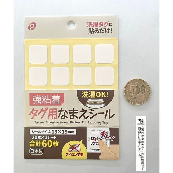 タグ用なまえシール 強粘着 1.9×1.9cm 60枚入 (100円ショップ 100円 