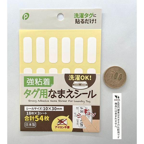 タグ用なまえシール 強粘着 1×3cm 54枚入 (100円ショップ 100円均一