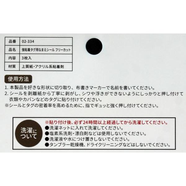 強粘着タグ用なまえシール フリーカット 9.5×12cm 3シート入 (100円