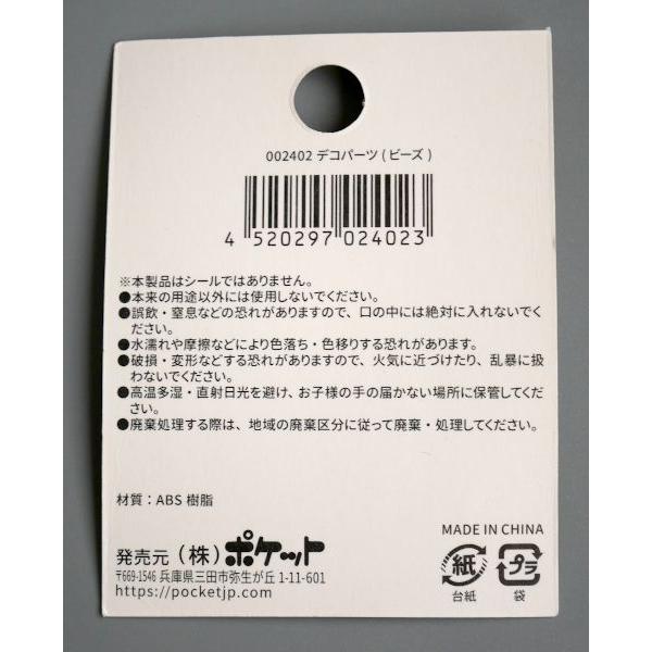 デコパーツ ビーズ ［色指定不可］ (100円ショップ 100円均一 100均一