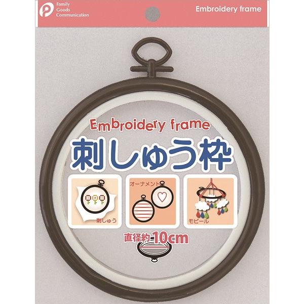 刺しゅう枠 10cm (100円ショップ 100円均一 100均一 100均)｜kawauchi