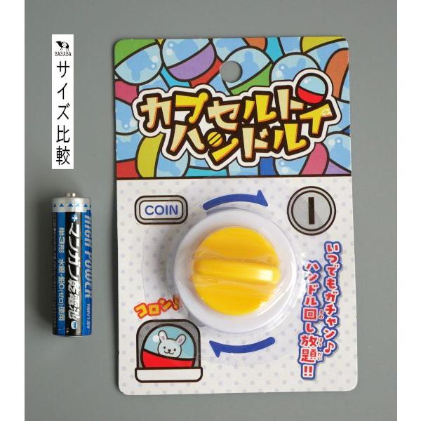 カプセルトイハンドル ［色指定不可］ (100円ショップ 100円均一 100