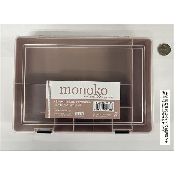 マルチケース monokoD9 クリア 14.5×21×厚み4.2cm : 100円雑貨&日用品