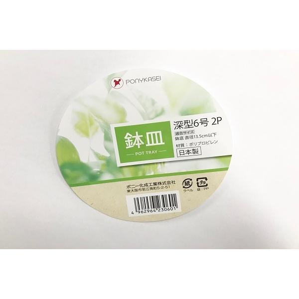鉢皿 深型6号 直径18.3×高さ3.8cm 2個入 (100円ショップ 100円均一 100