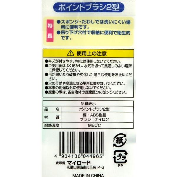 ポイントブラシ 2型 キッチンクリーナーズ 14.3cm 3本入 (100円ショップ 100円均一 100均一 100均)｜kawauchi｜07