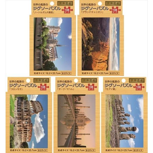 ジグソーパズル １０８ピース ｂ５サイズ 世界の風景 柄指定不可 2rif 100円雑貨 日用品卸 Bababa 通販 Yahoo ショッピング