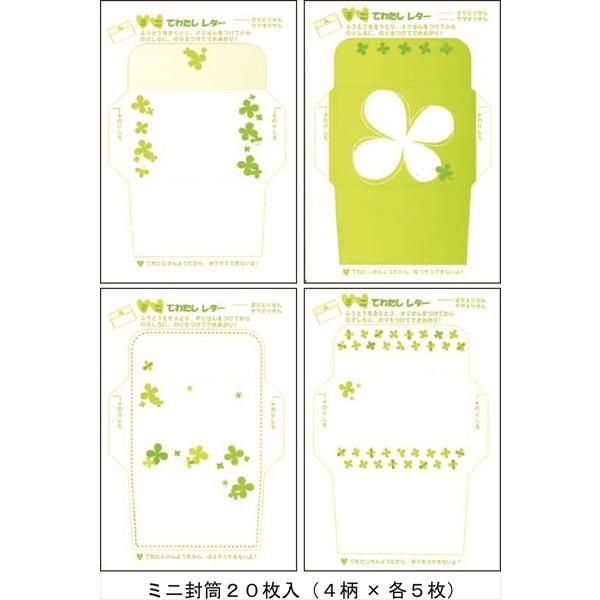 ミニレターセット てわたしレター 封筒20枚・メモ35枚入り ［柄指定