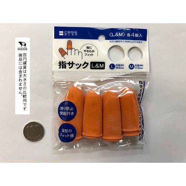 指サック オレンジ色 ８個入 ｌ ｍ 各４個 2rmn 100円雑貨 日用品卸 Bababa 通販 Yahoo ショッピング