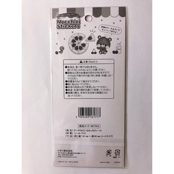 コレクションシール ケーキみたいなもっちり 2rmn723 100円雑貨 日用品卸 Bababa 通販 Yahoo ショッピング