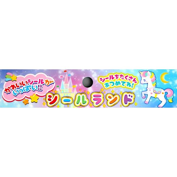 シールランド ［種類指定不可］ : 100円雑貨&日用品卸-BABABA - 通販