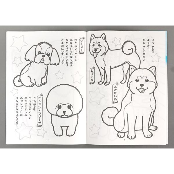 ぬりえ いぬがいっぱい だいすきだよ B5サイズ 32ページ 2rmn 100円雑貨 日用品卸 Bababa 通販 Yahoo ショッピング