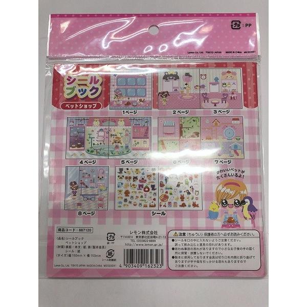シールブック ペットショップ イラスト８ページ シール２ページ 2rmn 100円雑貨 日用品卸 Bababa 通販 Yahoo ショッピング