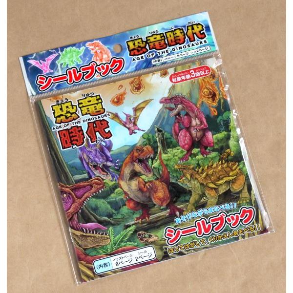 シールブック 恐竜時代 イラスト8ページ/シール2ページ (100円ショップ
