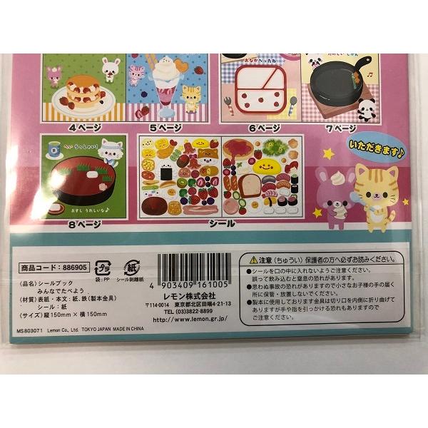 シールブック みんなでたべよう (100円ショップ 100円均一 100均一 100