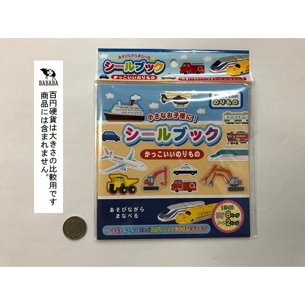 シールブック かっこいいのりもの 2rmn 100円雑貨 日用品卸 Bababa 通販 Yahoo ショッピング