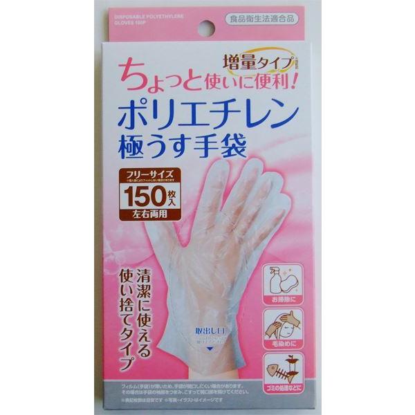 使い捨てポリエチレン手袋 極うす 増量タイプ 左右両用フリーサイズ