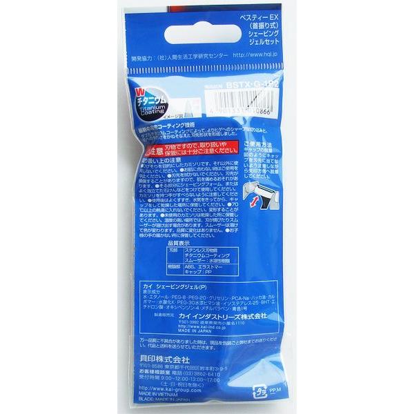 首振り式2枚刃カミソリ ベスティーEX ジェルセット : 100円雑貨&日用品