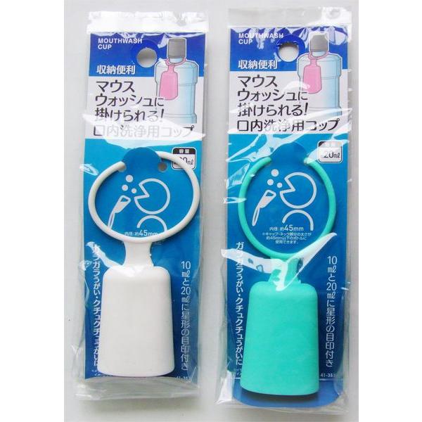 マウスウォッシュに掛けられる口内洗浄用コップ ［色指定不可］ (100円