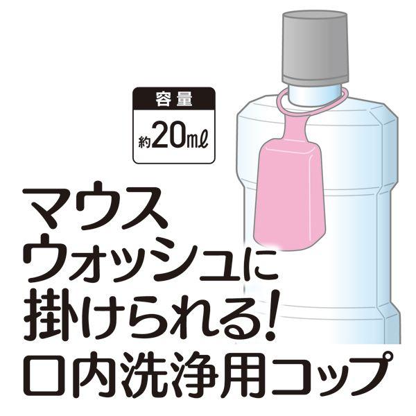 マウスウォッシュに掛けられる口内洗浄用コップ ［色指定不可］ (100円