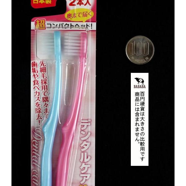 歯ブラシ デンタルケア 先細毛 ふつう 2本入 : 100円雑貨&日用品卸