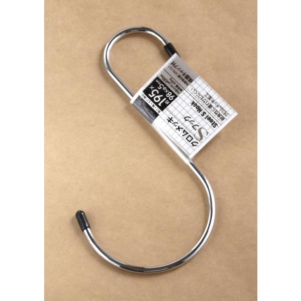 S字フック クロムメッキ加工 19.5×9.8×線径0.5cm (100円