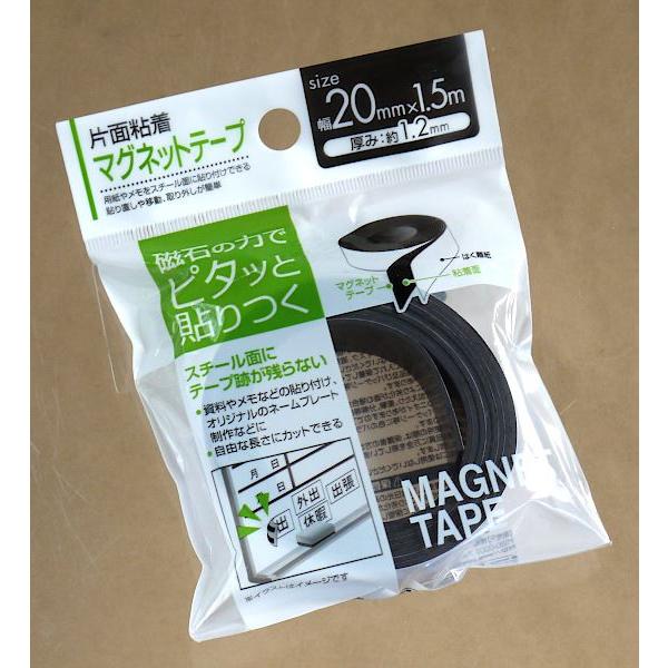 片面粘着マグネットテープ 幅2cm×長さ1.5m (100円ショップ 100円 片面粘着マグネットテープ 幅2cm×長さ1.5m (100円ショップ 100円
