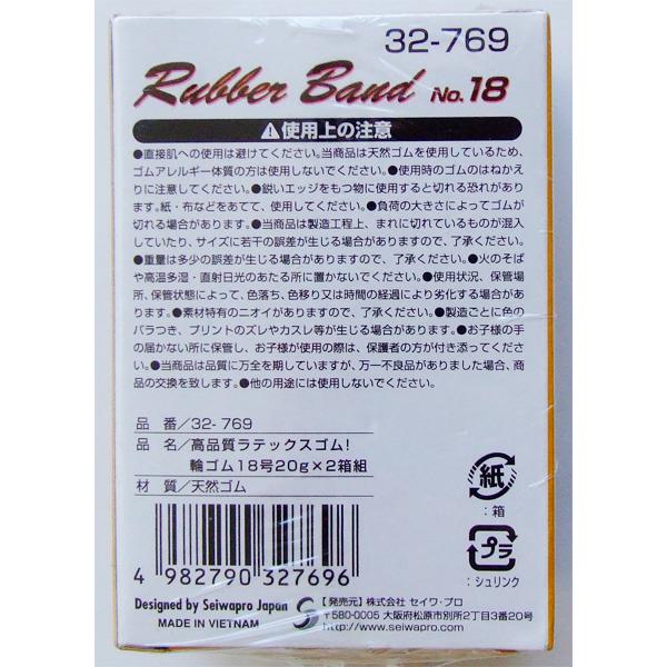 ゴムバンド ミニボックス 18号(直径4.5cm) 20g 2箱入 (100円ショップ