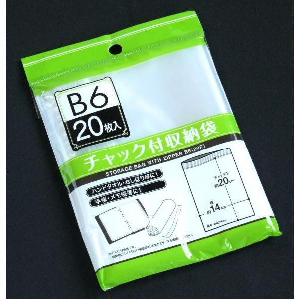 チャック付収納袋 B6サイズ収納可 20×14cm 20枚入 (100円ショップ 100