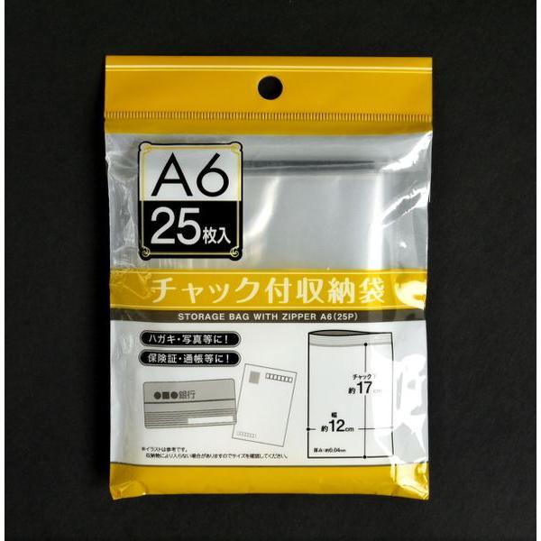 チャック付ポリ袋 A6サイズ用 約25枚入 (100円ショップ 100円均一 100