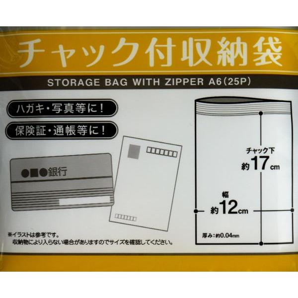 チャック付ポリ袋 A6サイズ用 約25枚入 (100円ショップ 100円均一 100