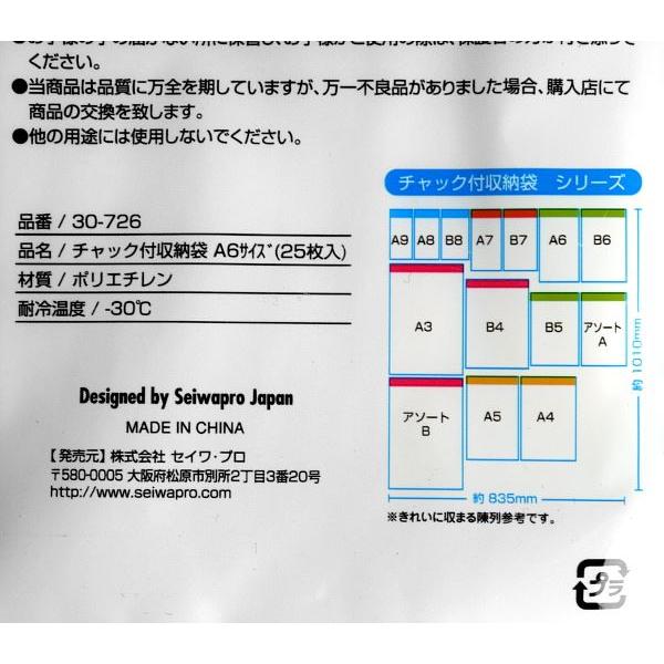 チャック付ポリ袋 A6サイズ用 約25枚入 (100円ショップ 100円均一 100