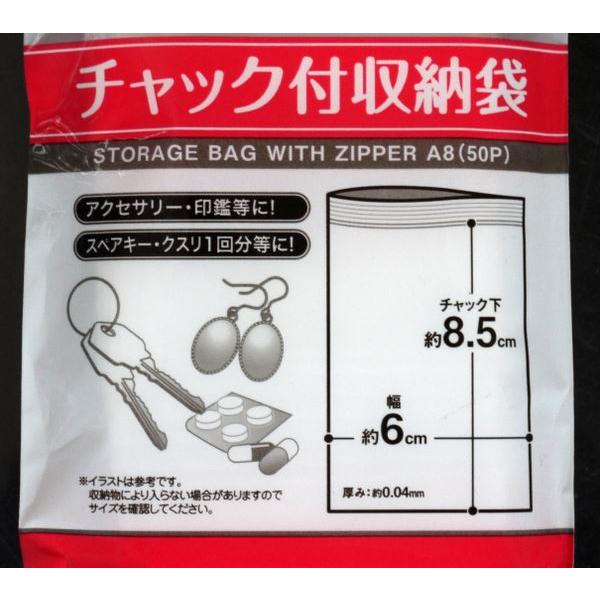 チャック付収納袋 A8サイズ収納可 8.5×6cm 50枚入 (100円ショップ 100